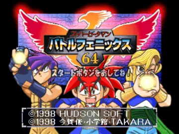 Super B-Daman - Battle Phoenix 64 (Japan) screen shot title